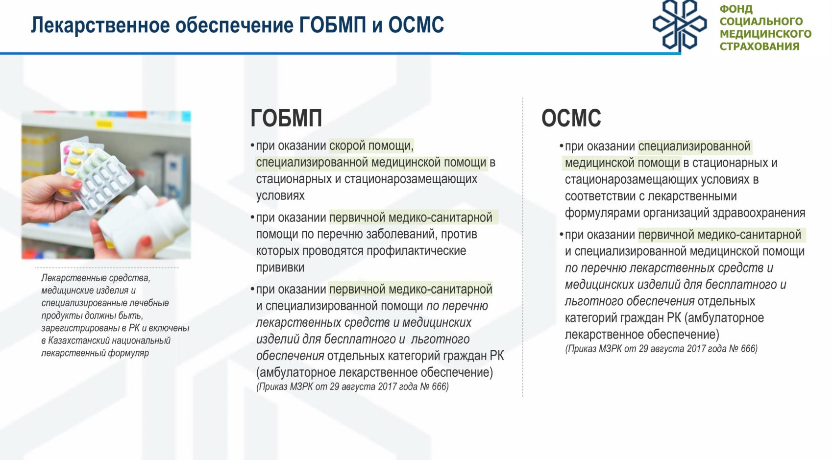 Кодекс о здоровье республики казахстан 2020