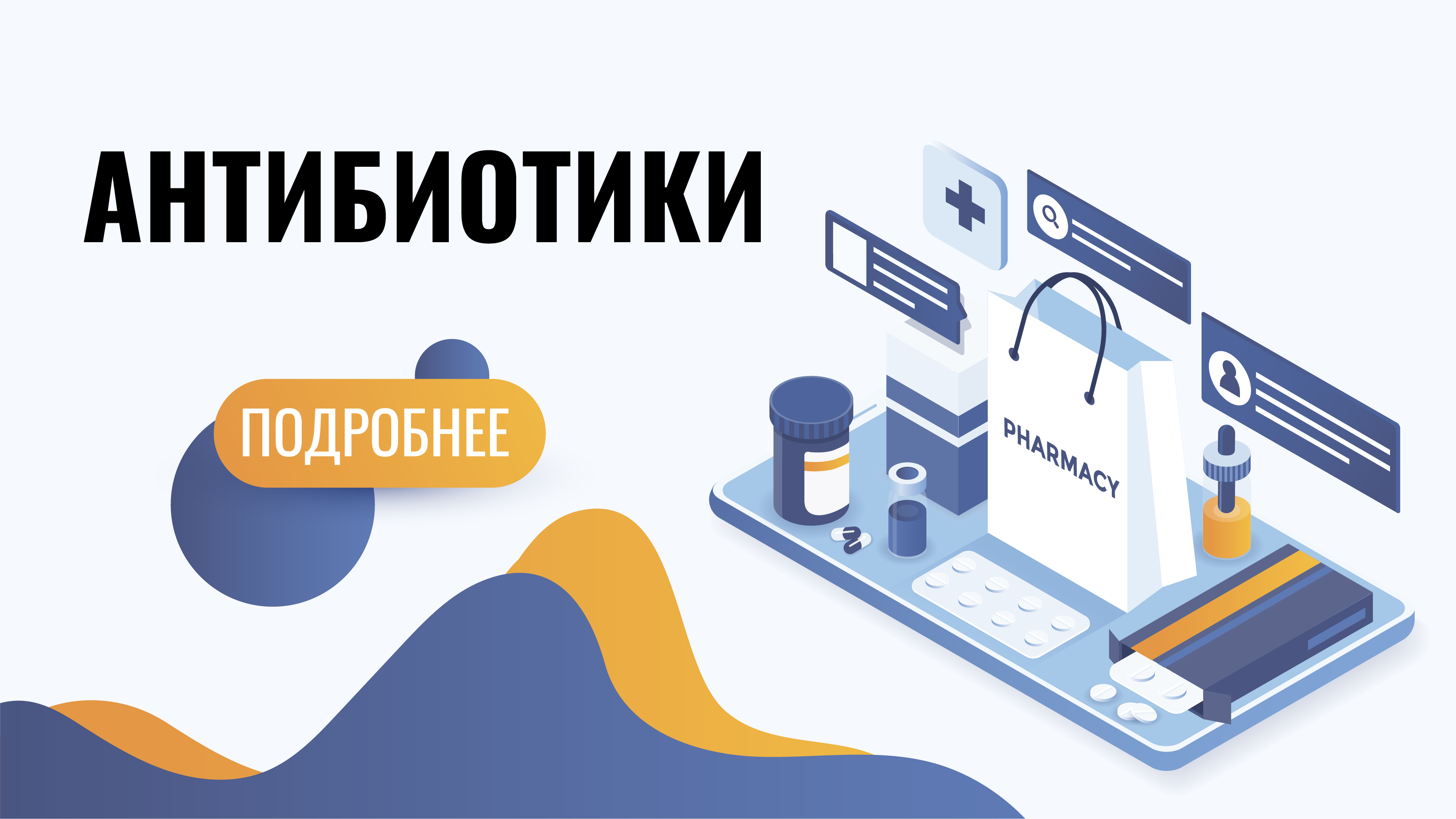Антибиотики